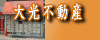 杉並区方南町賃貸 大光不動産